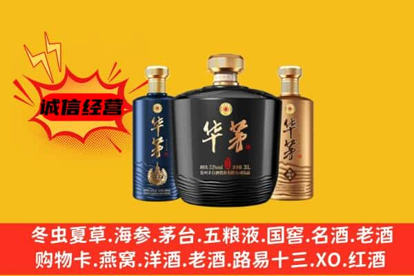 金华上门回收华茅